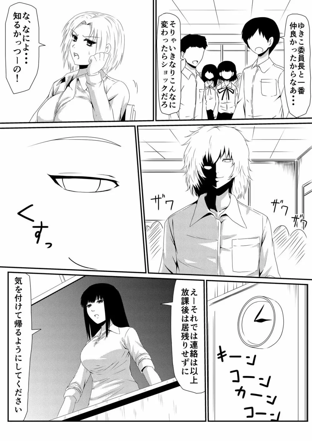 魔性のチ●コを持つ少年~彼の男根は女性をメスへと変える~ 前編 - page18