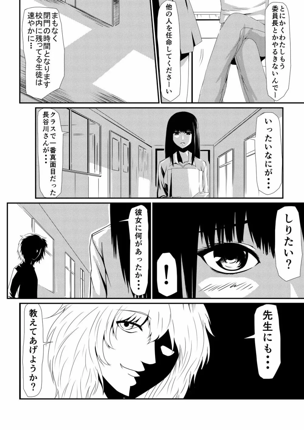 魔性のチ●コを持つ少年~彼の男根は女性をメスへと変える~ 前編 - page20