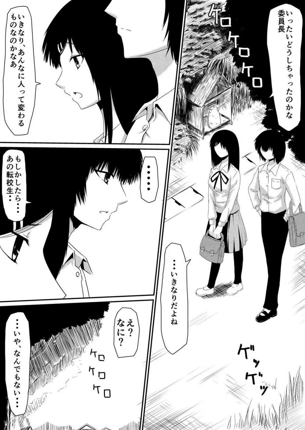 魔性のチ●コを持つ少年~彼の男根は女性をメスへと変える~ 前編 - page21