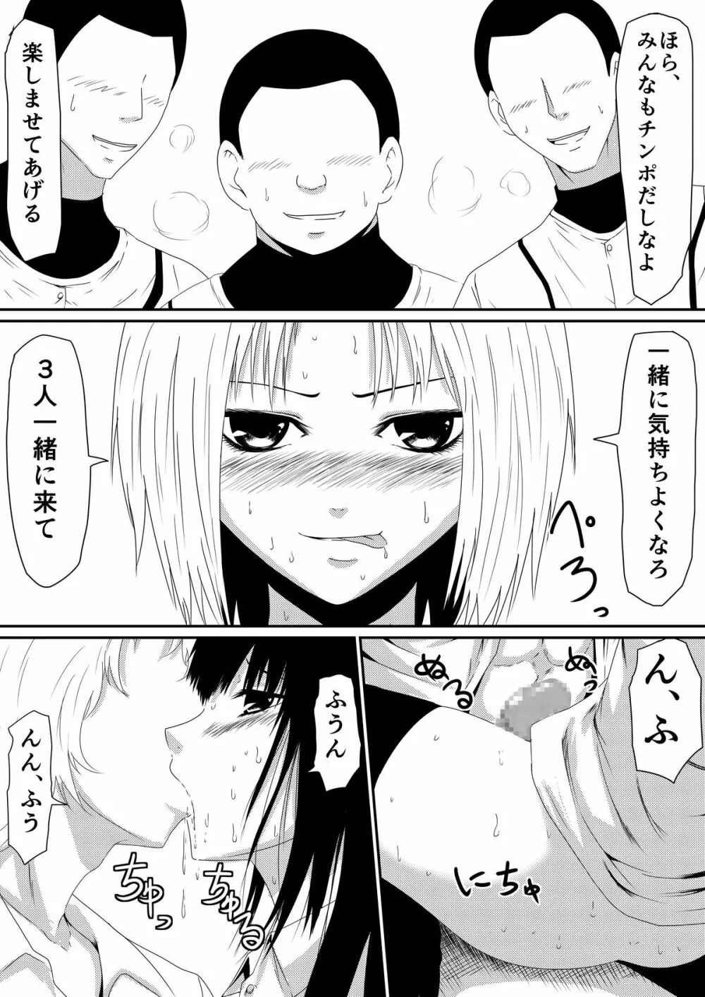 魔性のチ●コを持つ少年~彼の男根は女性をメスへと変える~ 前編 - page23