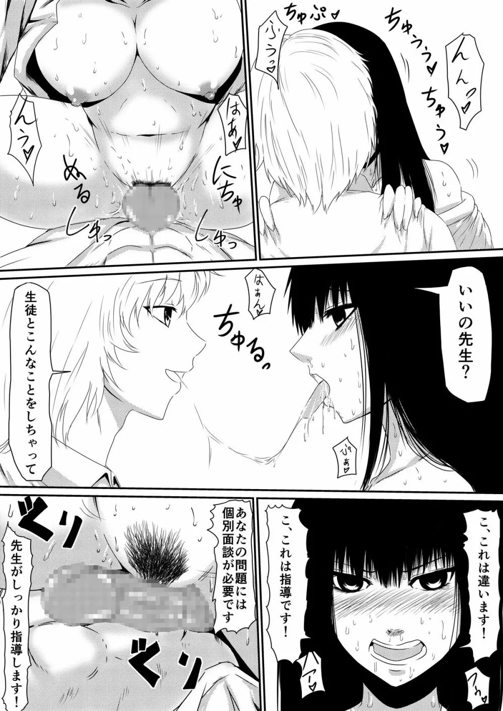 魔性のチ●コを持つ少年~彼の男根は女性をメスへと変える~ 前編 - page24