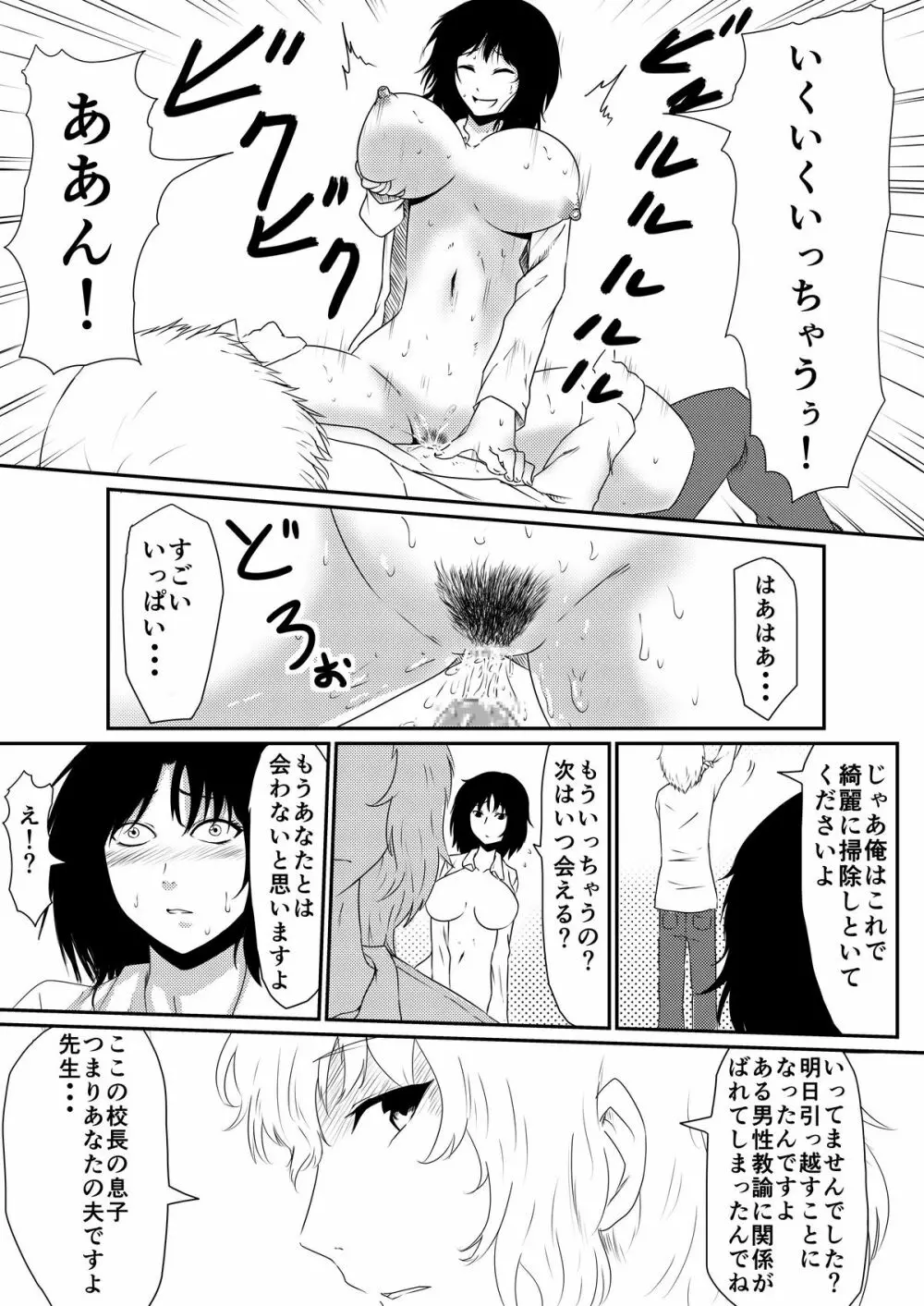 魔性のチ●コを持つ少年~彼の男根は女性をメスへと変える~ 前編 - page3