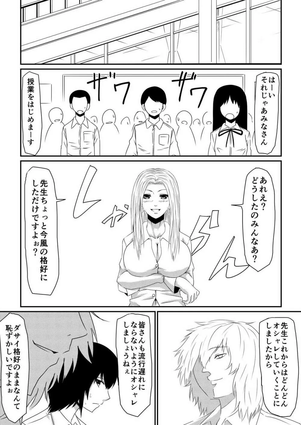 魔性のチ●コを持つ少年~彼の男根は女性をメスへと変える~ 前編 - page30