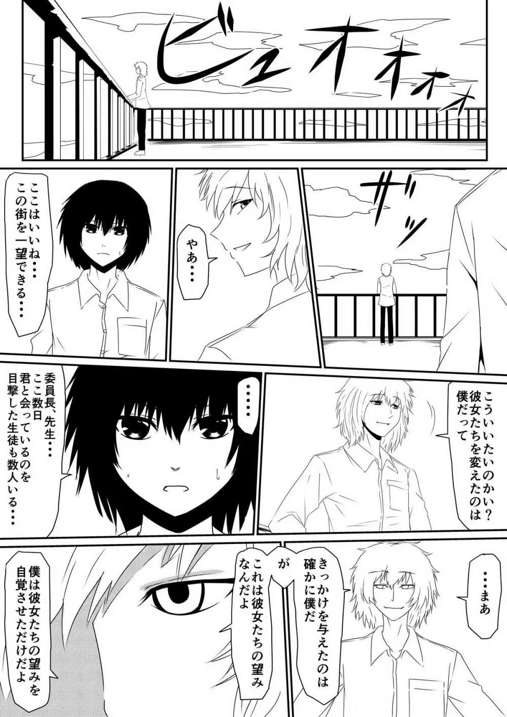 魔性のチ●コを持つ少年~彼の男根は女性をメスへと変える~ 前編 - page31
