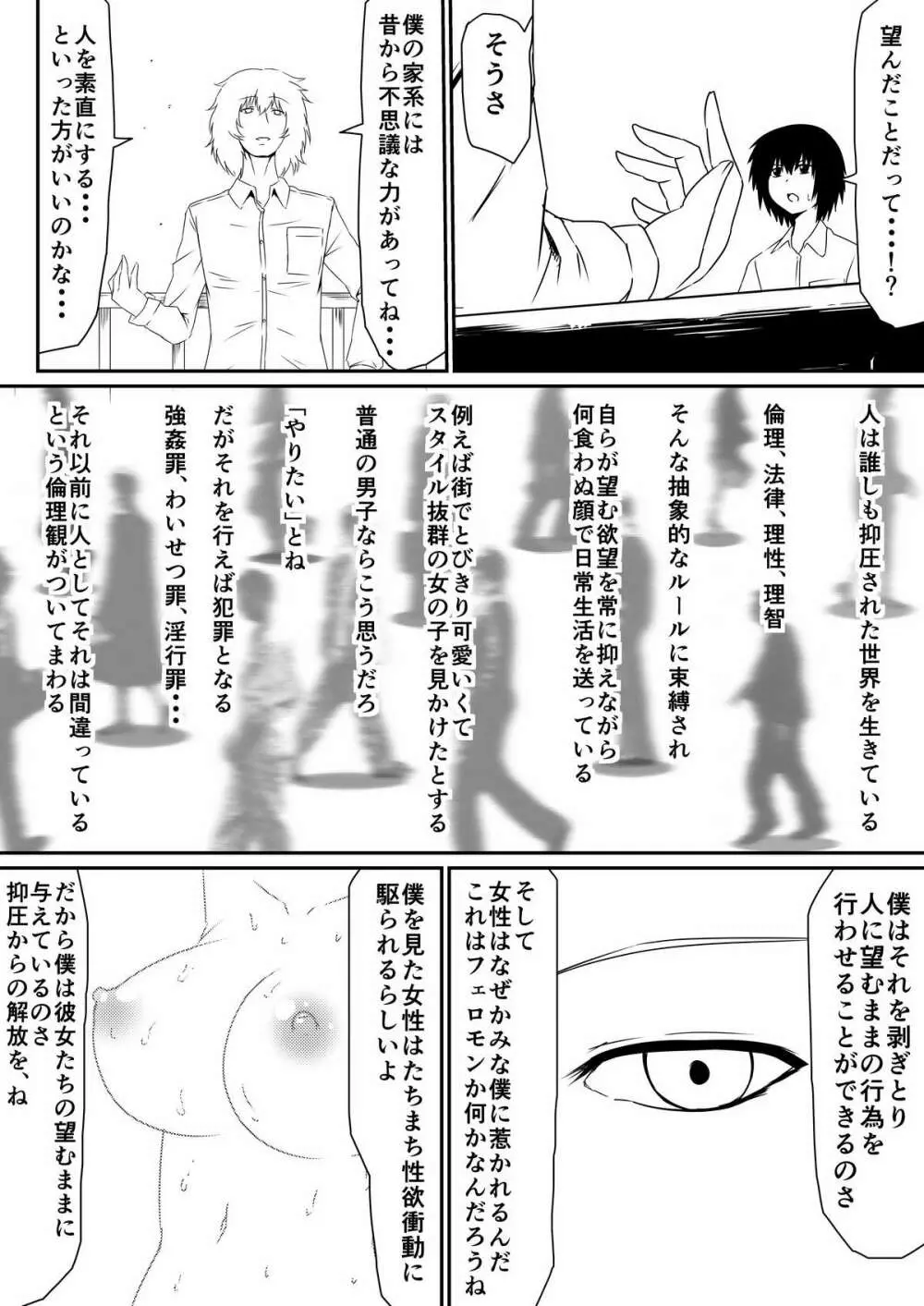 魔性のチ●コを持つ少年~彼の男根は女性をメスへと変える~ 前編 - page32