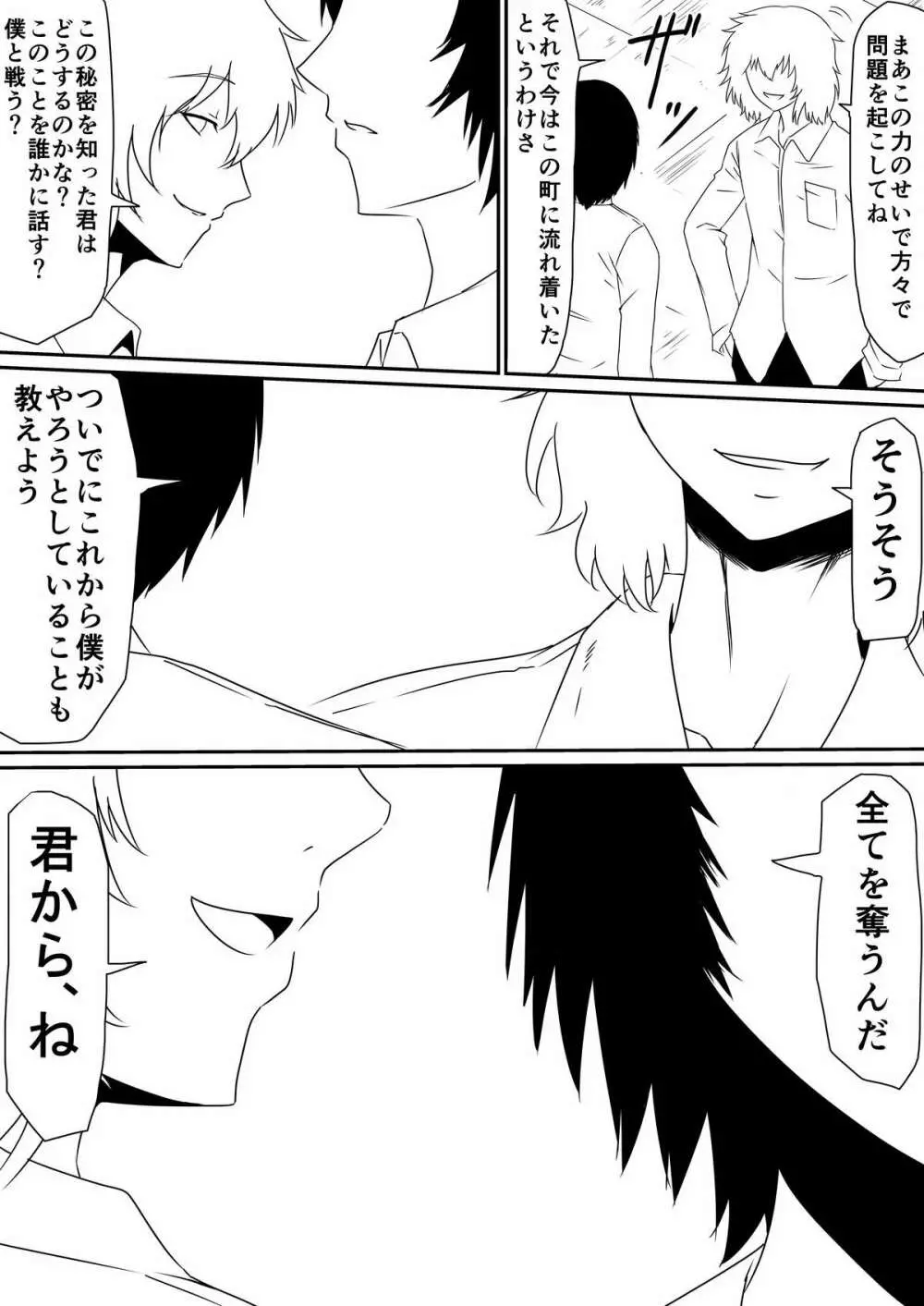 魔性のチ●コを持つ少年~彼の男根は女性をメスへと変える~ 前編 - page33