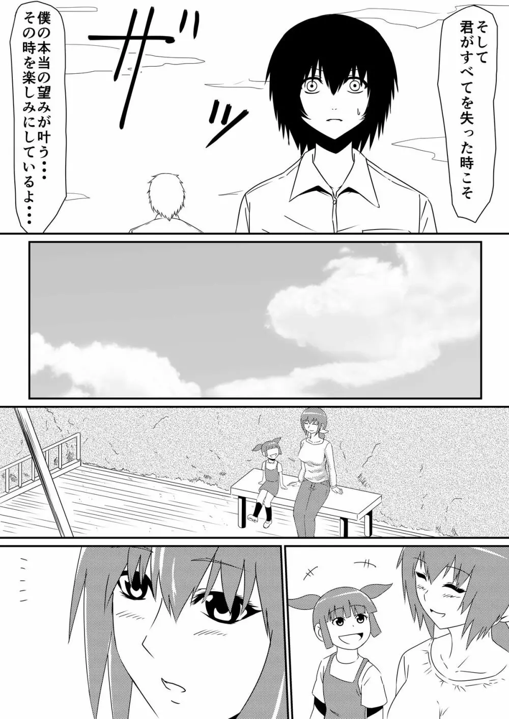 魔性のチ●コを持つ少年~彼の男根は女性をメスへと変える~ 前編 - page34