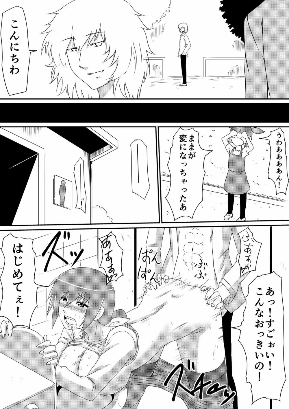 魔性のチ●コを持つ少年~彼の男根は女性をメスへと変える~ 前編 - page35
