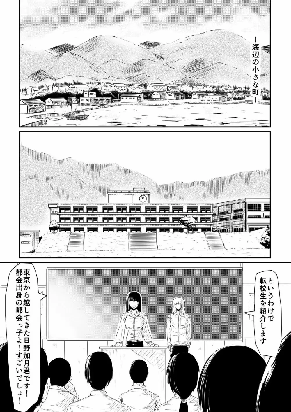 魔性のチ●コを持つ少年~彼の男根は女性をメスへと変える~ 前編 - page4