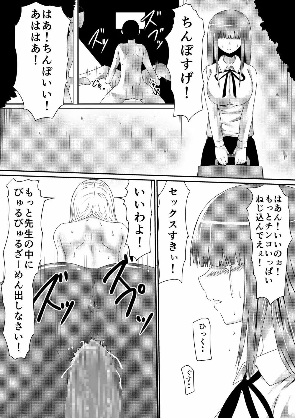 魔性のチ●コを持つ少年~彼の男根は女性をメスへと変える~ 前編 - page40