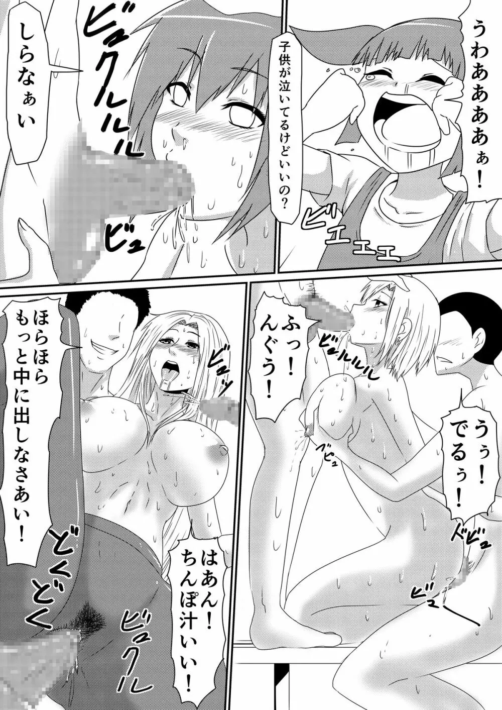 魔性のチ●コを持つ少年~彼の男根は女性をメスへと変える~ 前編 - page41