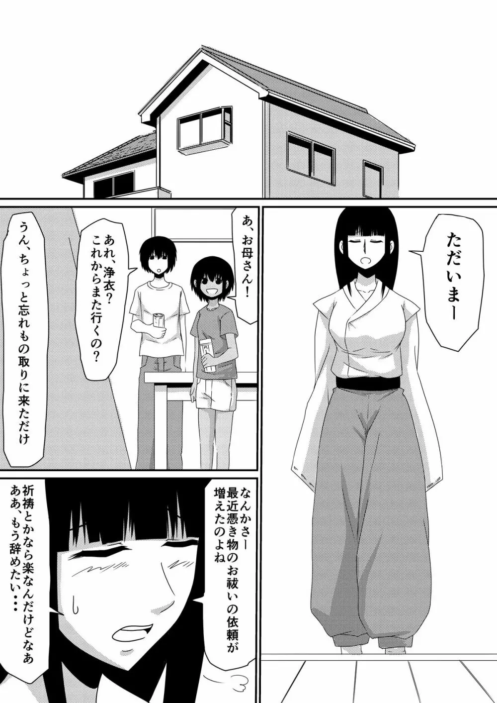 魔性のチ●コを持つ少年~彼の男根は女性をメスへと変える~ 前編 - page42