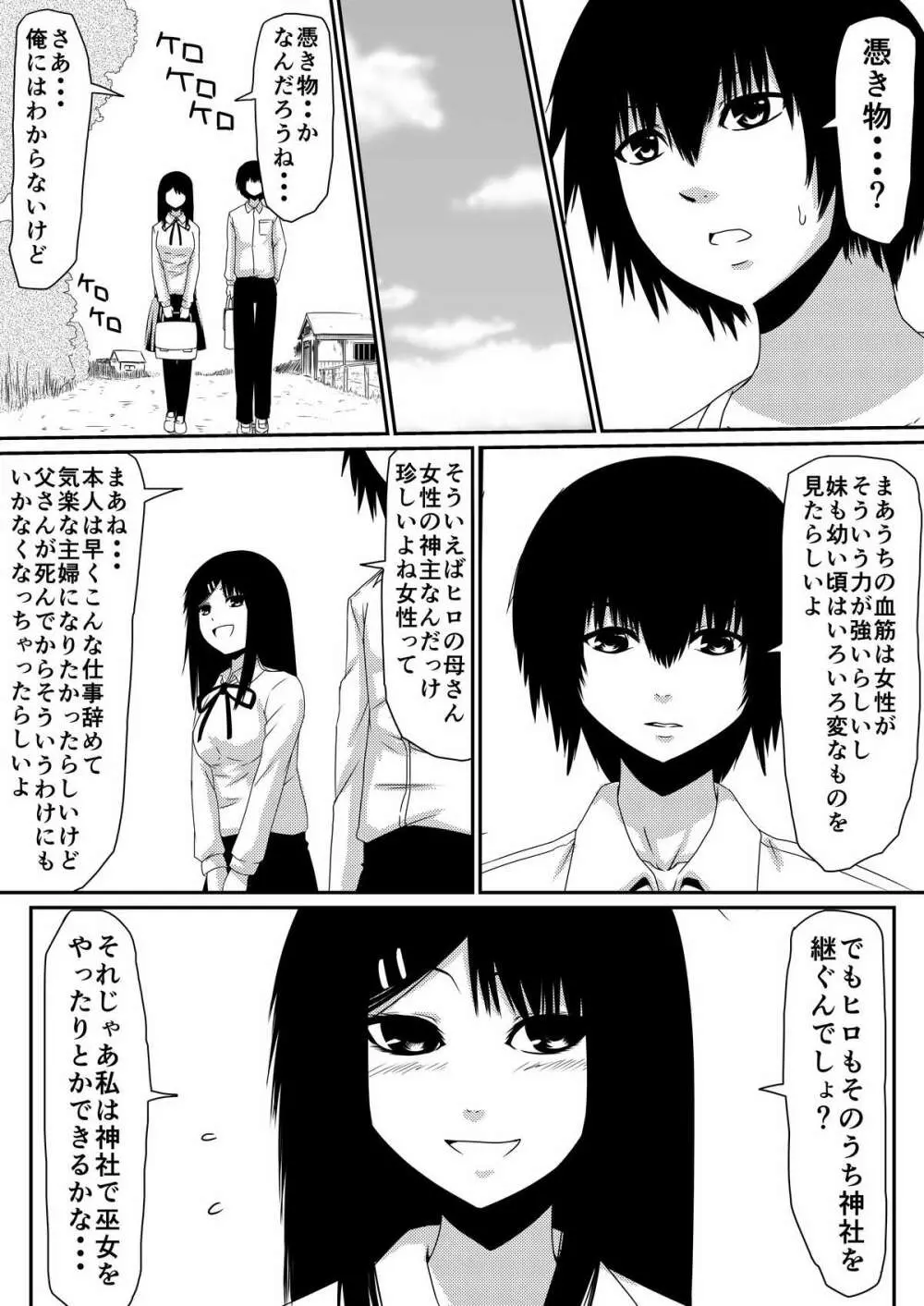 魔性のチ●コを持つ少年~彼の男根は女性をメスへと変える~ 前編 - page43