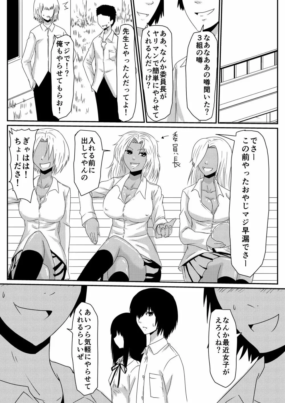 魔性のチ●コを持つ少年~彼の男根は女性をメスへと変える~ 前編 - page46