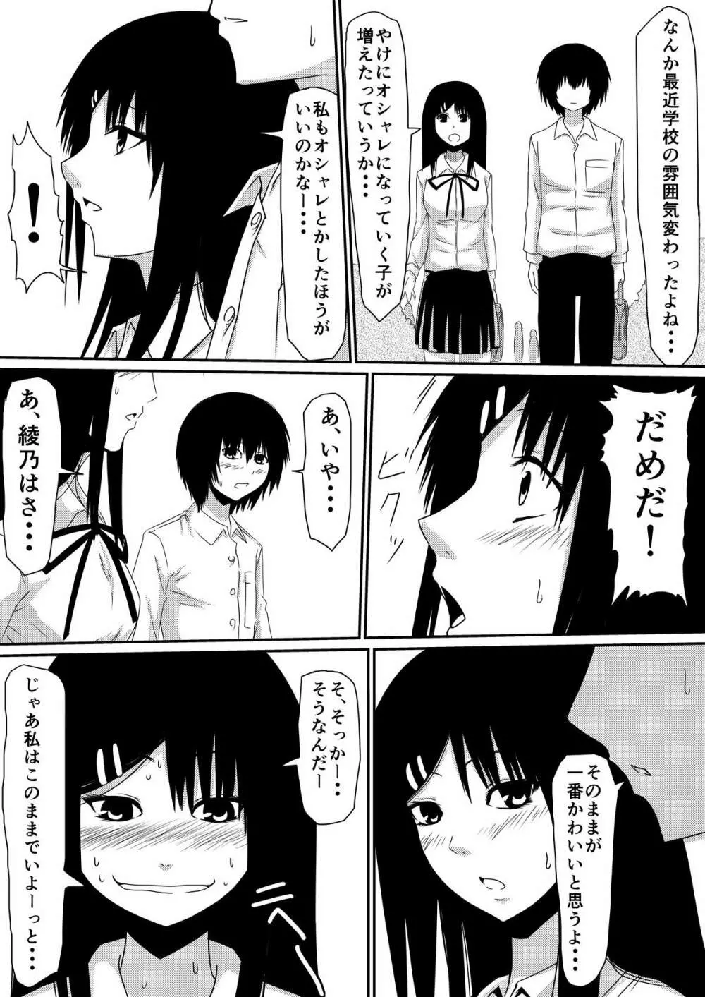 魔性のチ●コを持つ少年~彼の男根は女性をメスへと変える~ 前編 - page47