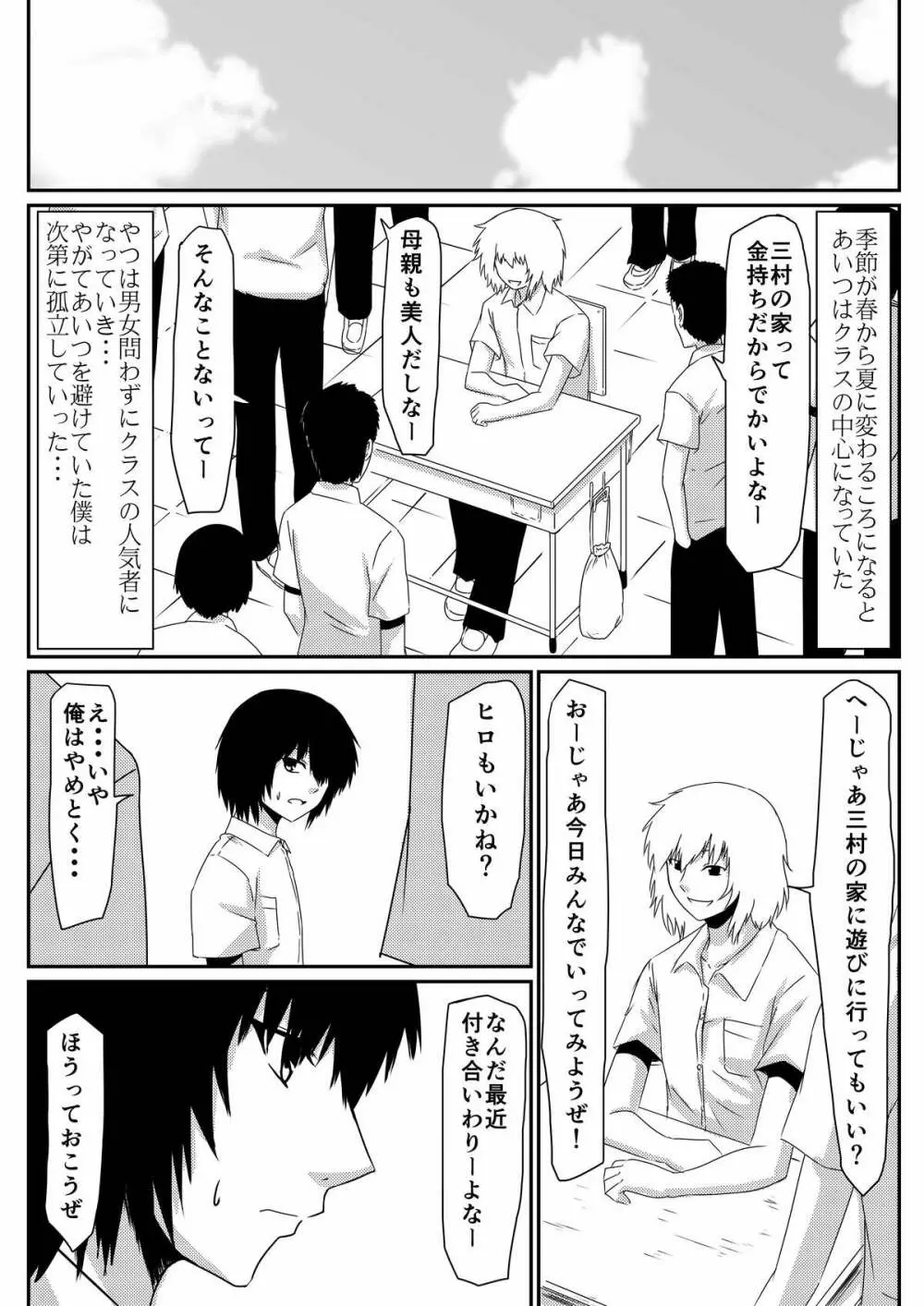 魔性のチ●コを持つ少年~彼の男根は女性をメスへと変える~ 前編 - page48