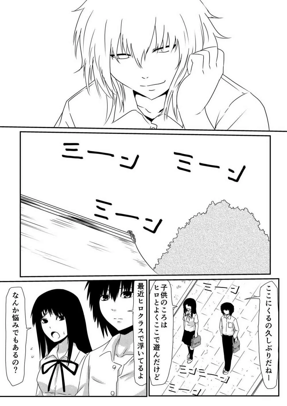 魔性のチ●コを持つ少年~彼の男根は女性をメスへと変える~ 前編 - page49