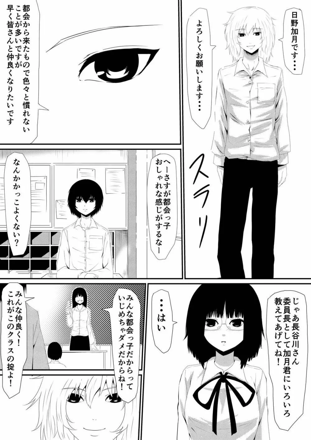 魔性のチ●コを持つ少年~彼の男根は女性をメスへと変える~ 前編 - page5