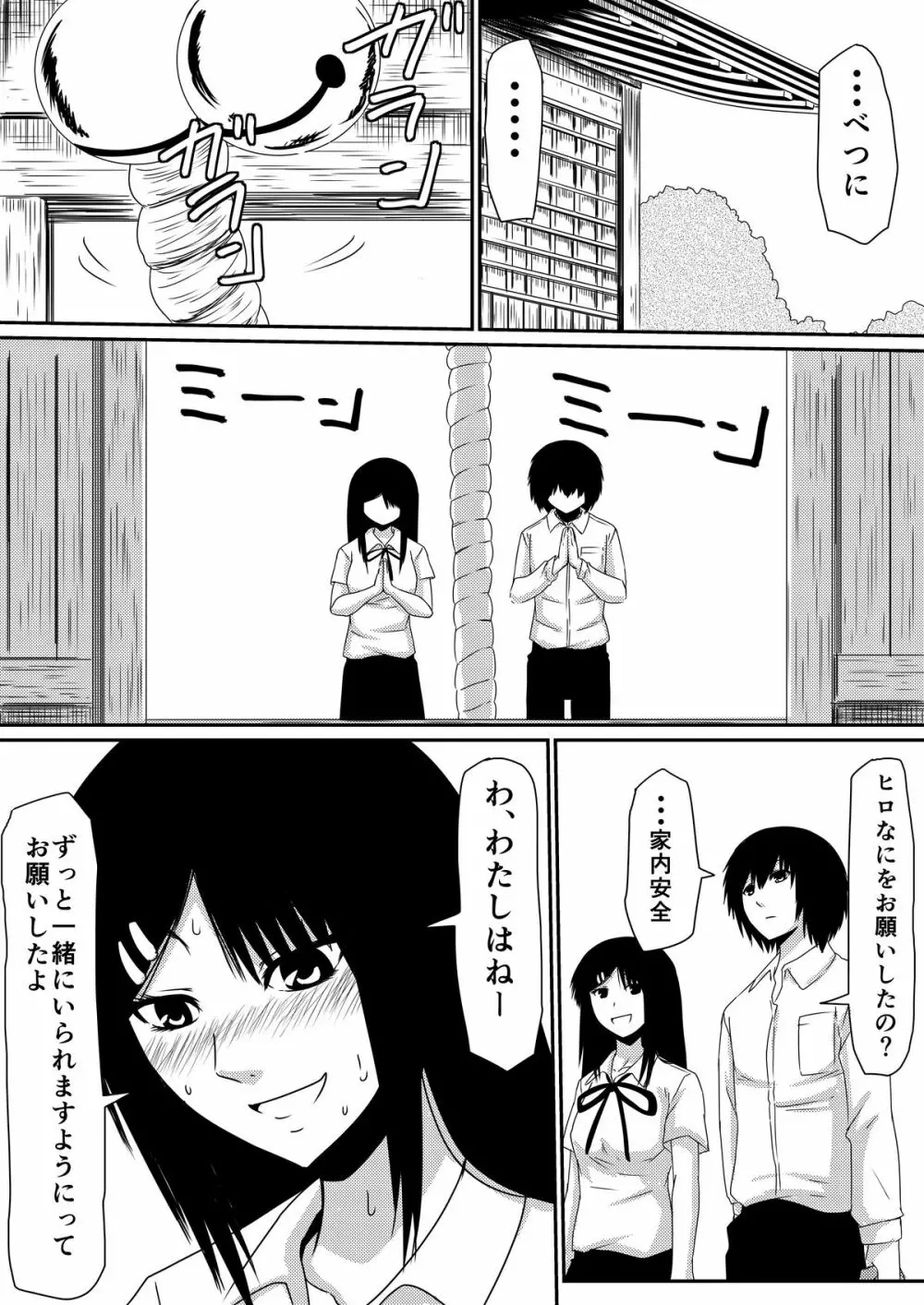 魔性のチ●コを持つ少年~彼の男根は女性をメスへと変える~ 前編 - page50
