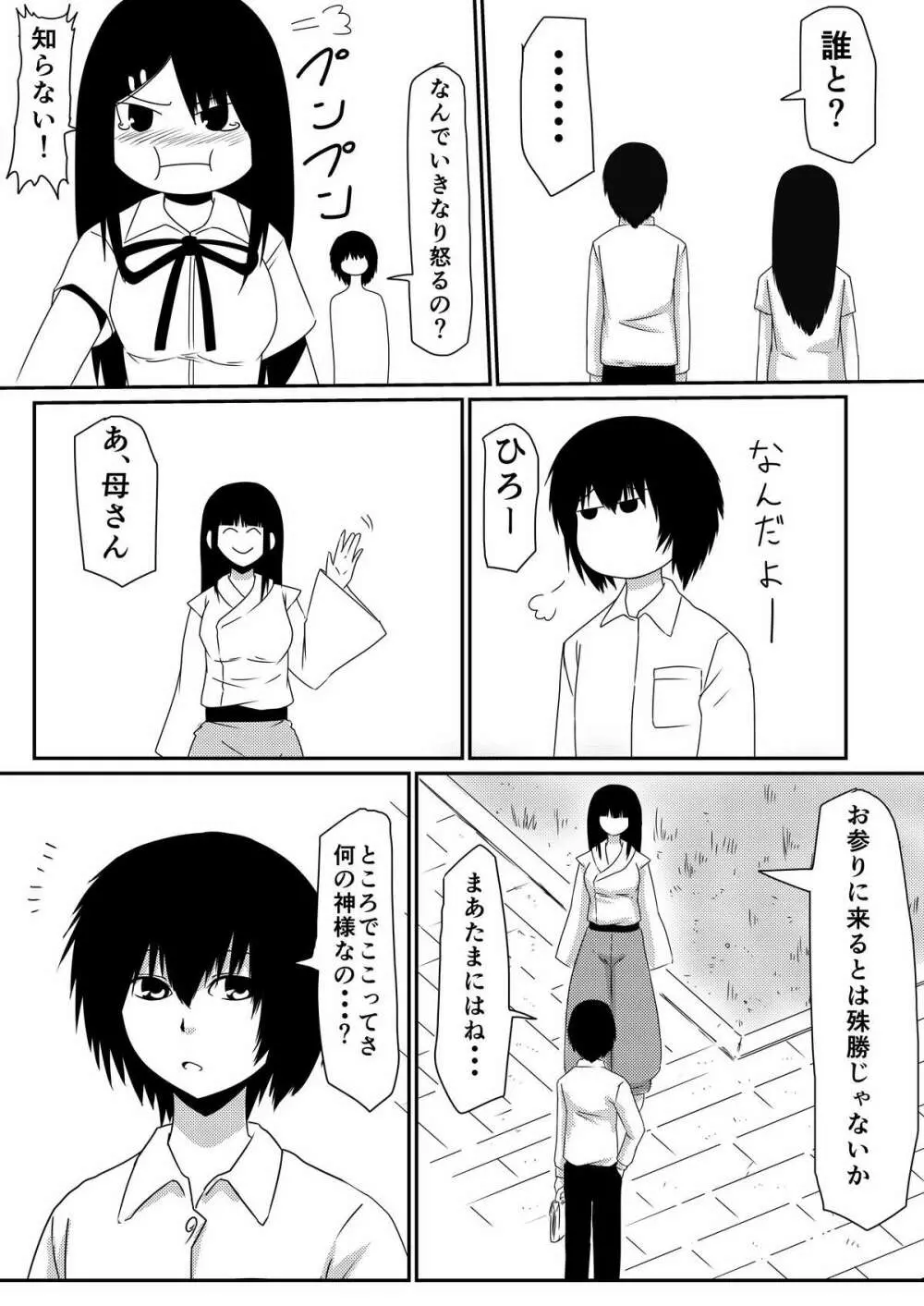 魔性のチ●コを持つ少年~彼の男根は女性をメスへと変える~ 前編 - page51