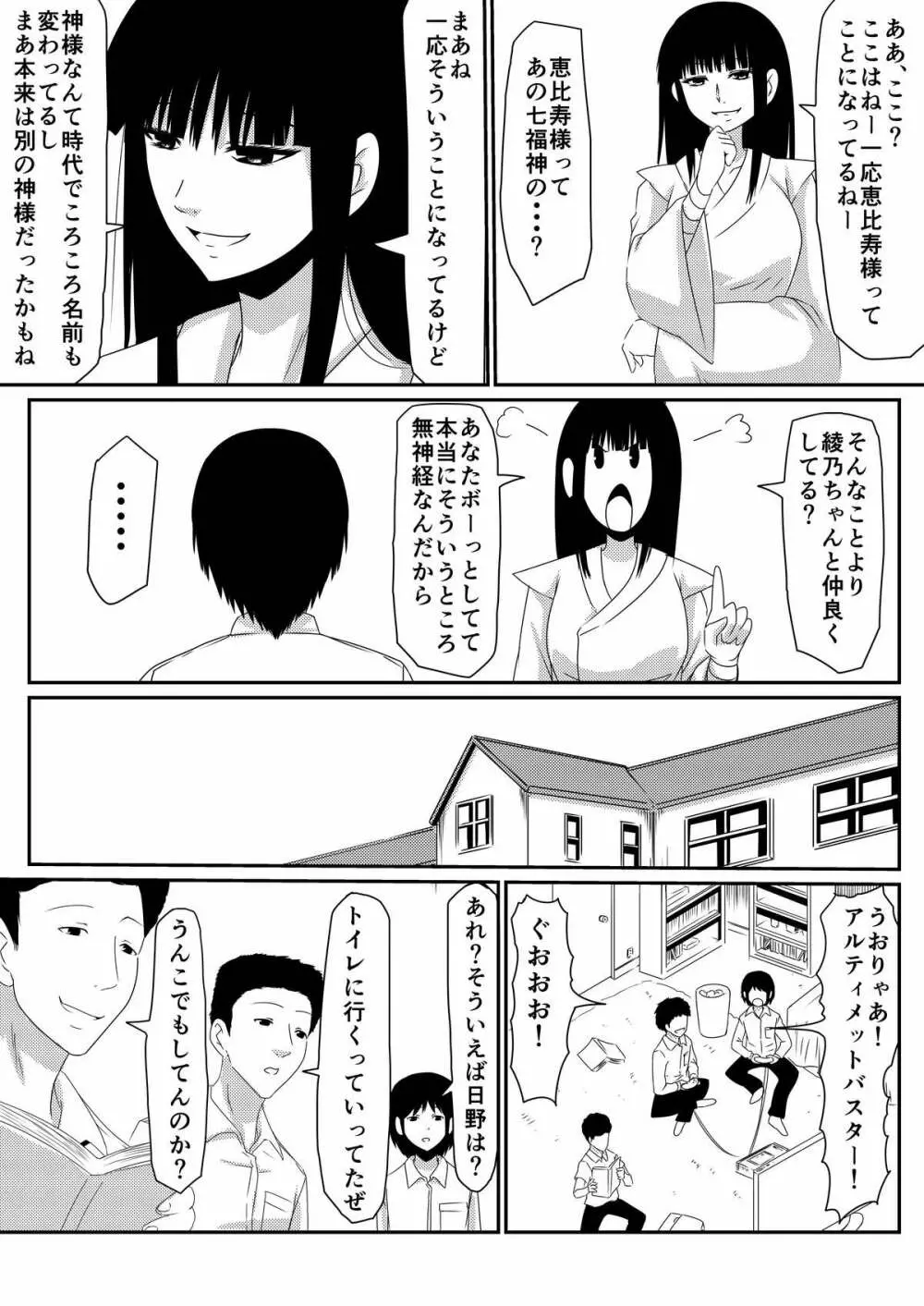 魔性のチ●コを持つ少年~彼の男根は女性をメスへと変える~ 前編 - page52