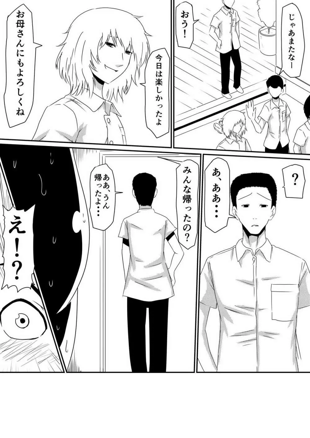 魔性のチ●コを持つ少年~彼の男根は女性をメスへと変える~ 前編 - page55