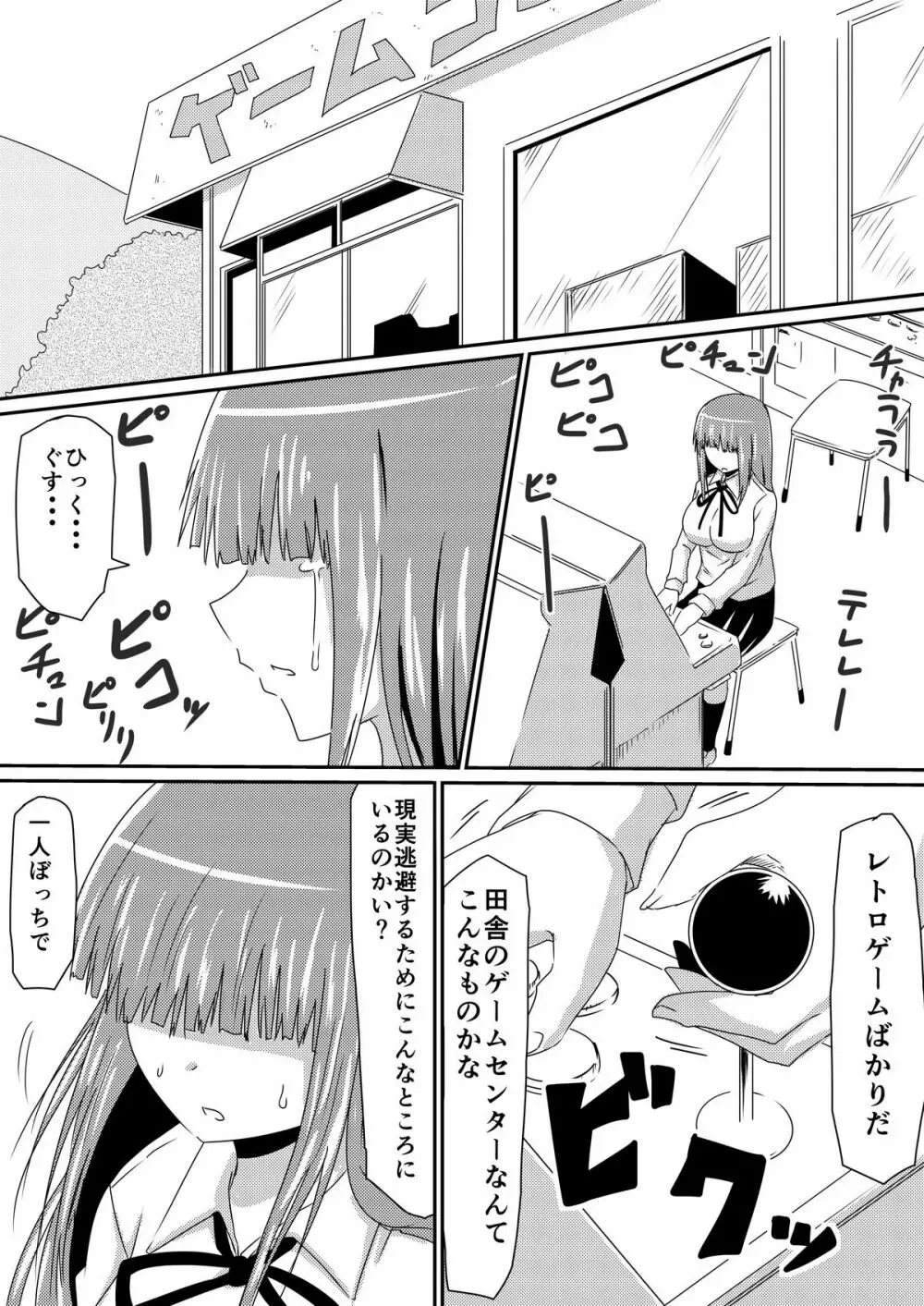 魔性のチ●コを持つ少年~彼の男根は女性をメスへと変える~ 前編 - page57