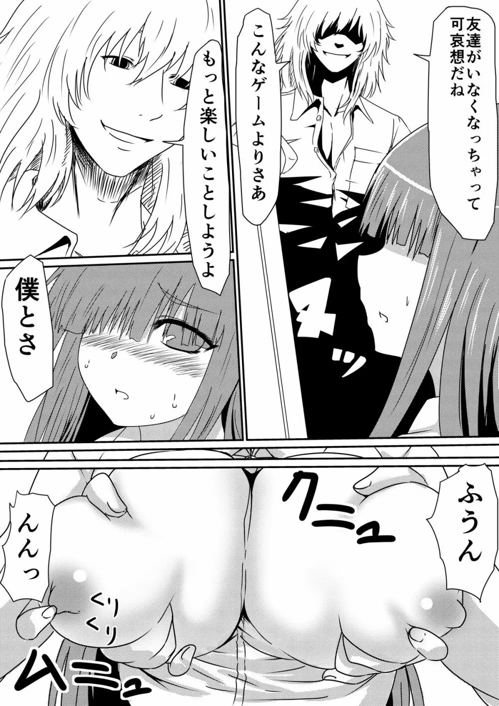 魔性のチ●コを持つ少年~彼の男根は女性をメスへと変える~ 前編 - page58