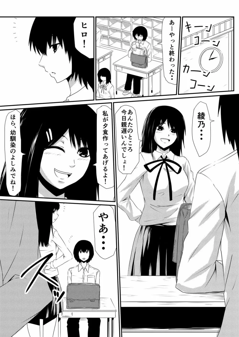 魔性のチ●コを持つ少年~彼の男根は女性をメスへと変える~ 前編 - page6