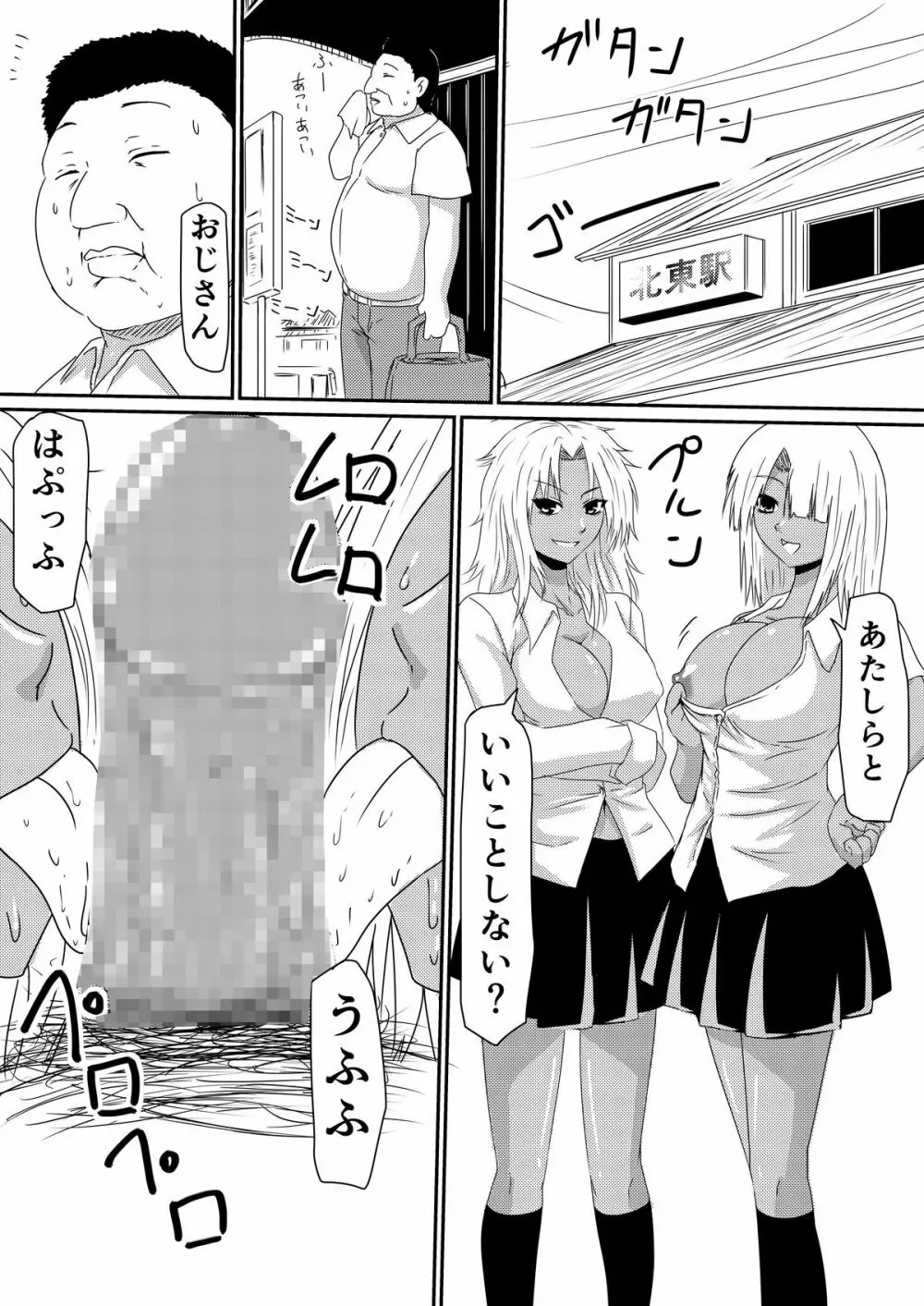 魔性のチ●コを持つ少年~彼の男根は女性をメスへと変える~ 前編 - page64