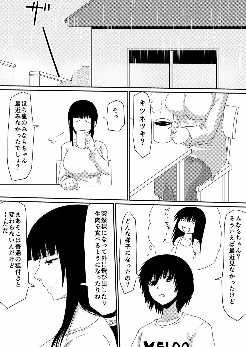 魔性のチ●コを持つ少年~彼の男根は女性をメスへと変える~ 前編 - page68