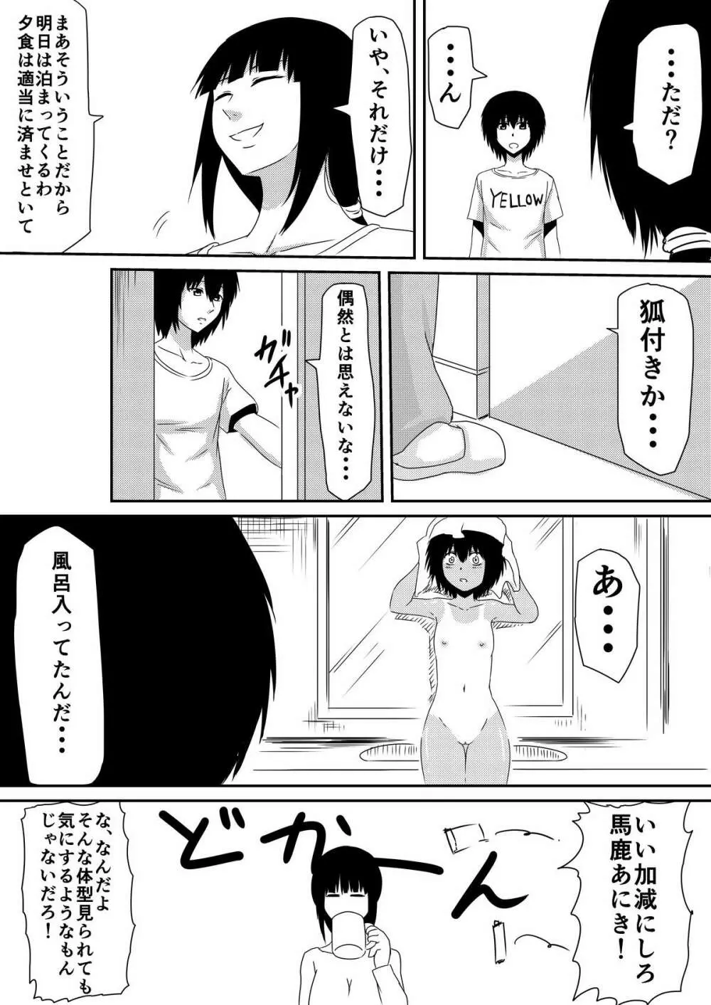 魔性のチ●コを持つ少年~彼の男根は女性をメスへと変える~ 前編 - page69