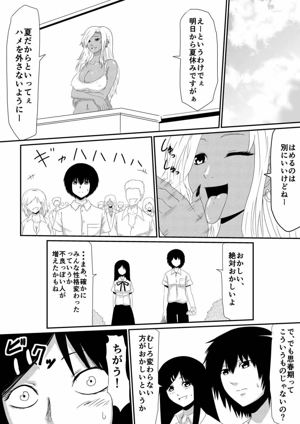 魔性のチ●コを持つ少年~彼の男根は女性をメスへと変える~ 前編 - page70