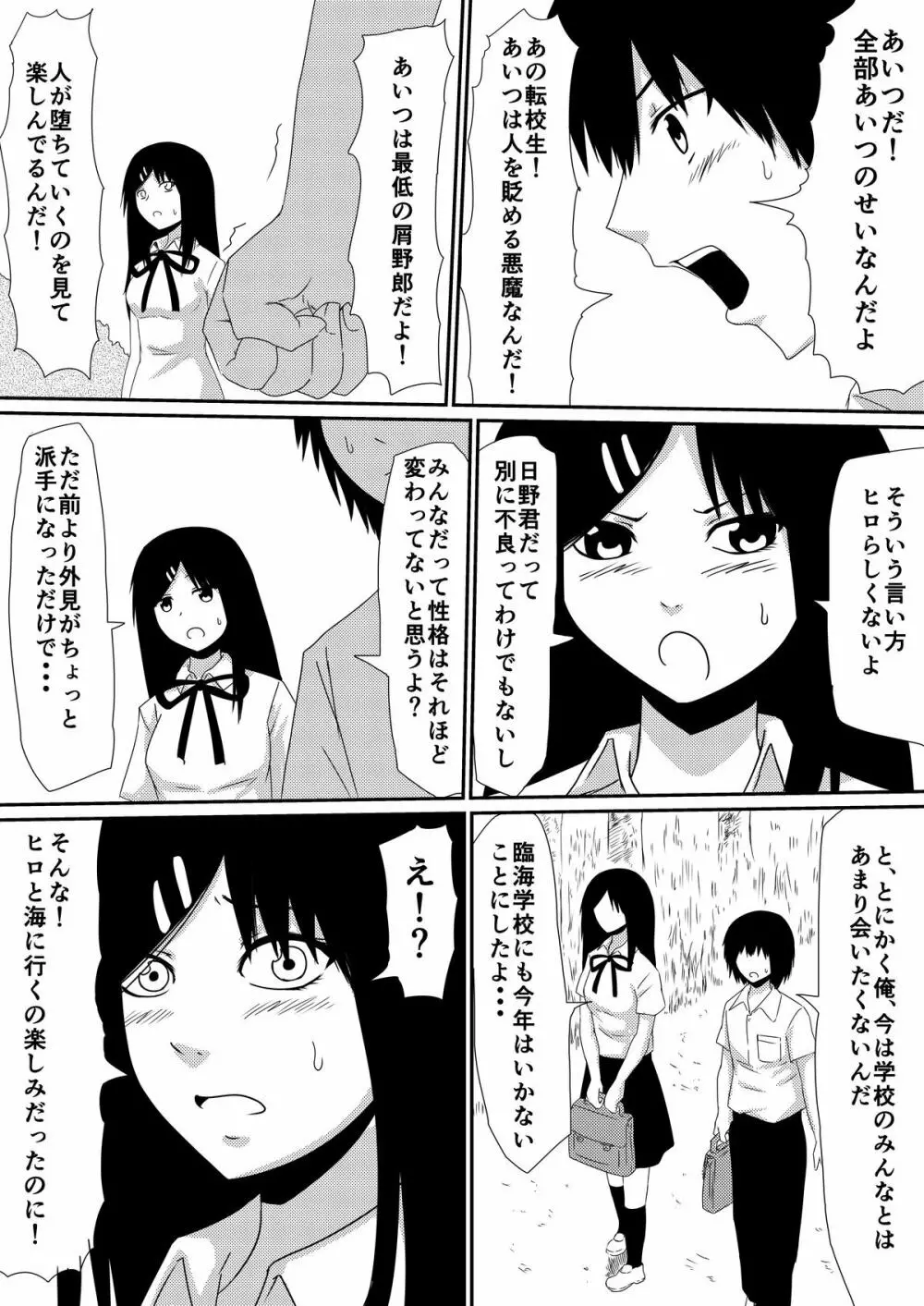 魔性のチ●コを持つ少年~彼の男根は女性をメスへと変える~ 前編 - page71