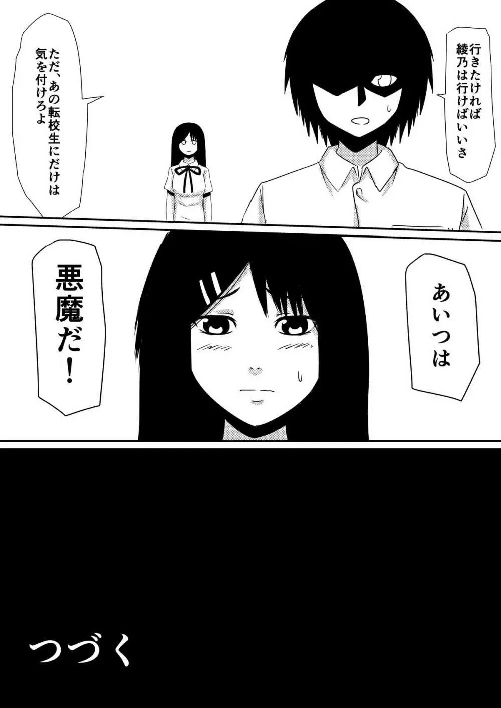 魔性のチ●コを持つ少年~彼の男根は女性をメスへと変える~ 前編 - page72