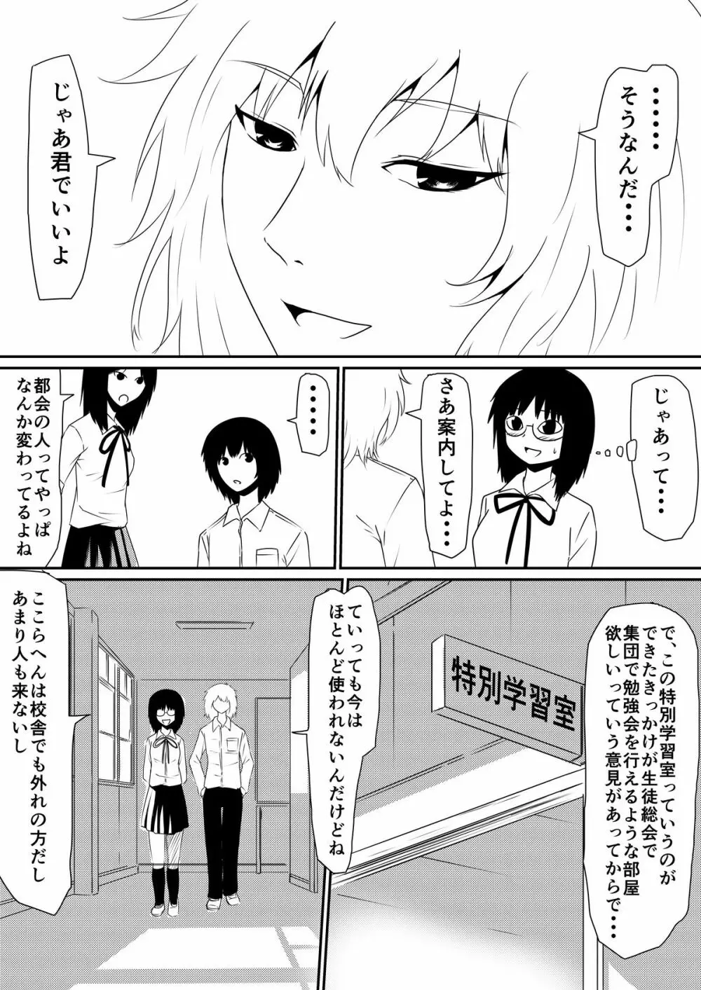 魔性のチ●コを持つ少年~彼の男根は女性をメスへと変える~ 前編 - page8