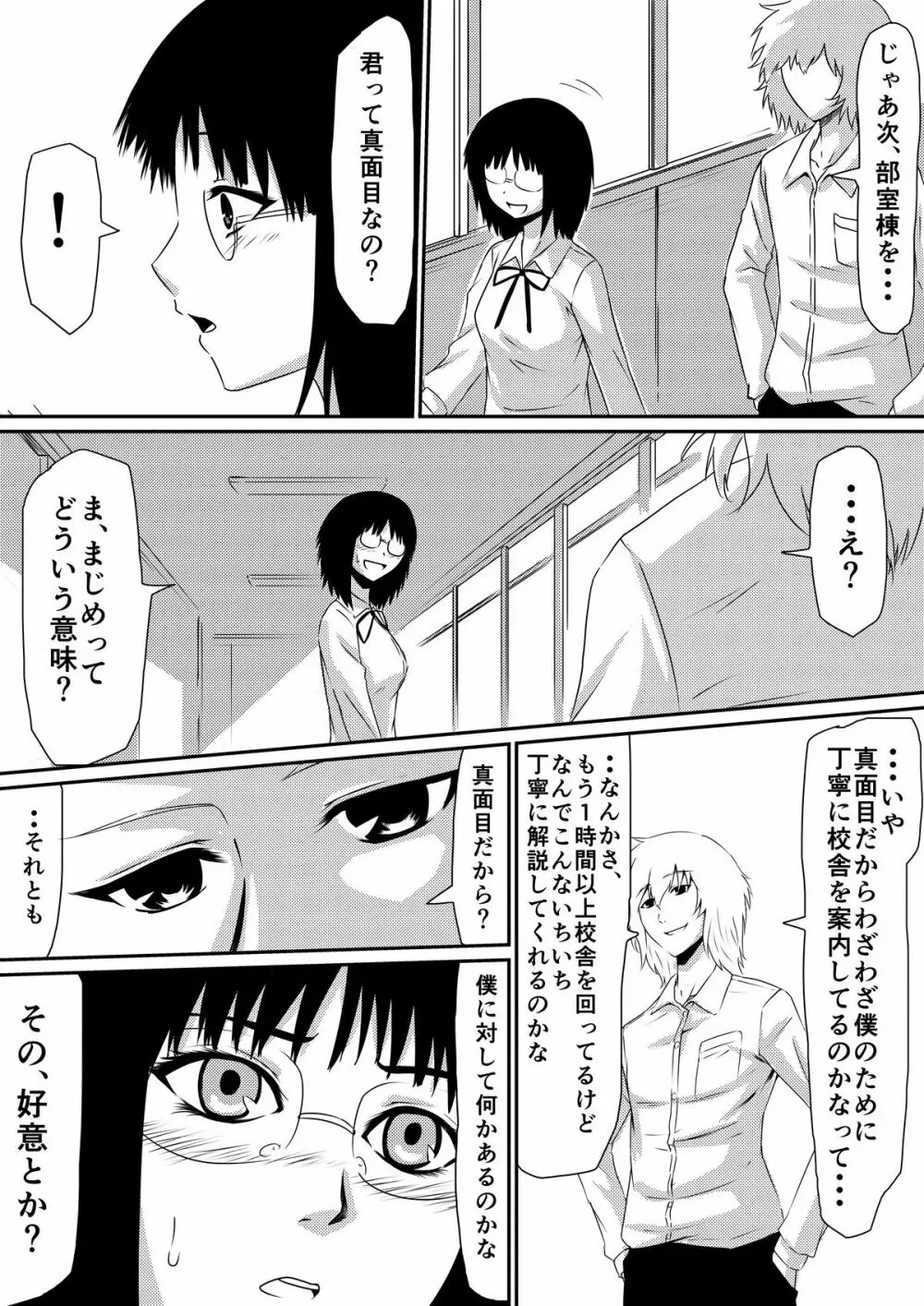 魔性のチ●コを持つ少年~彼の男根は女性をメスへと変える~ 前編 - page9