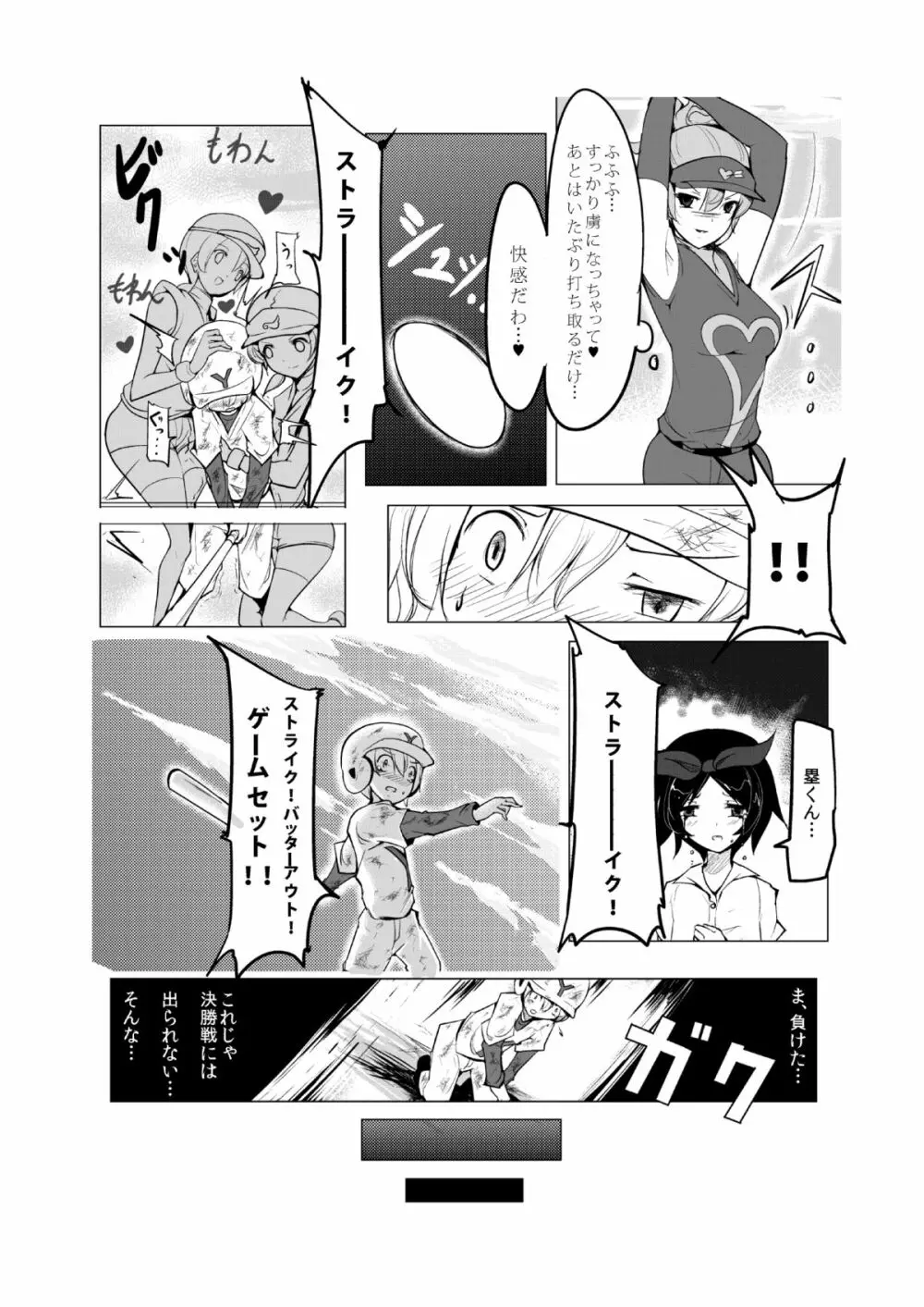 おねショタ 野球編 - page19
