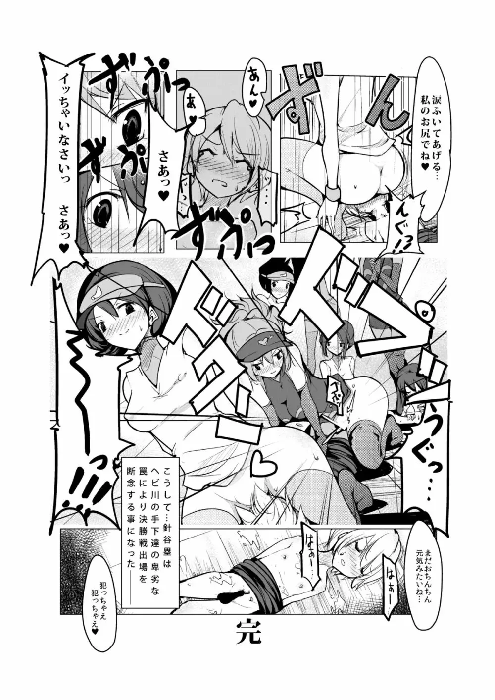おねショタ 野球編 - page29