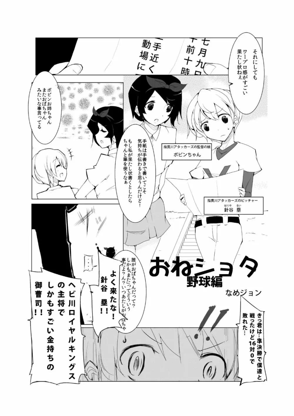 おねショタ 野球編 - page3