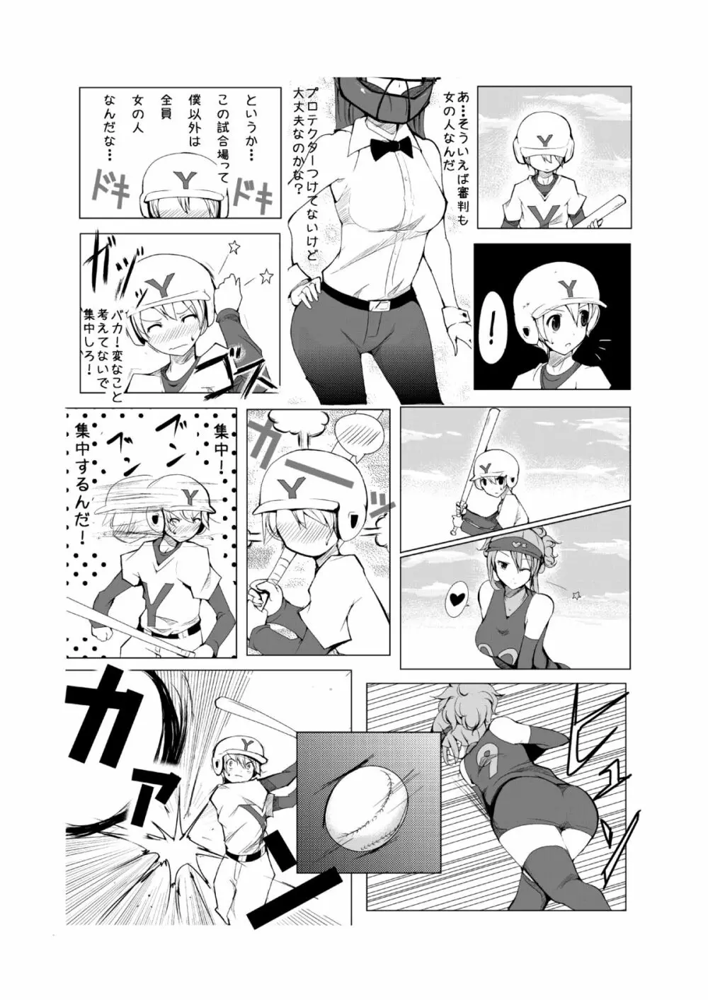 おねショタ 野球編 - page9
