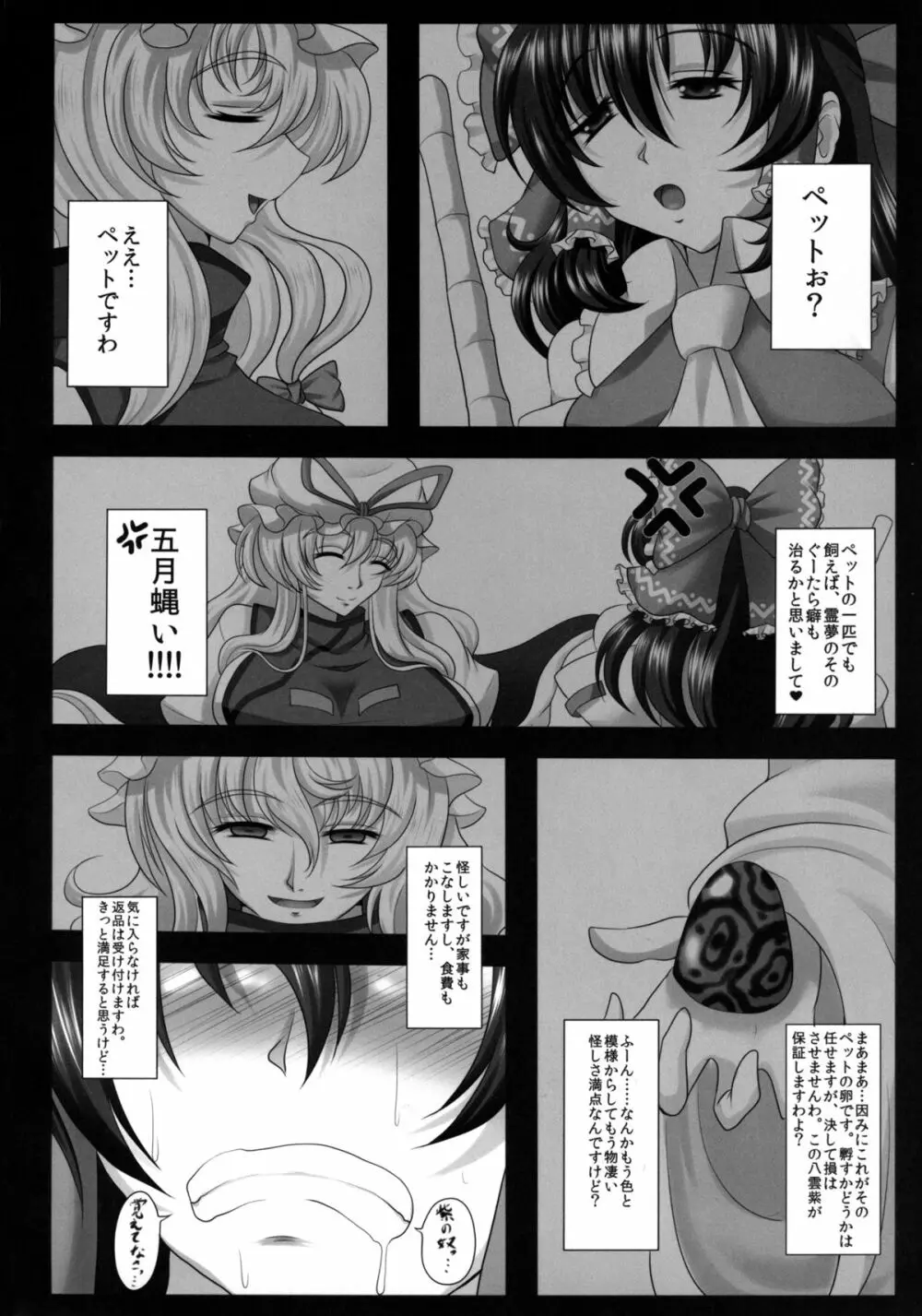 蝕巫女 - page3