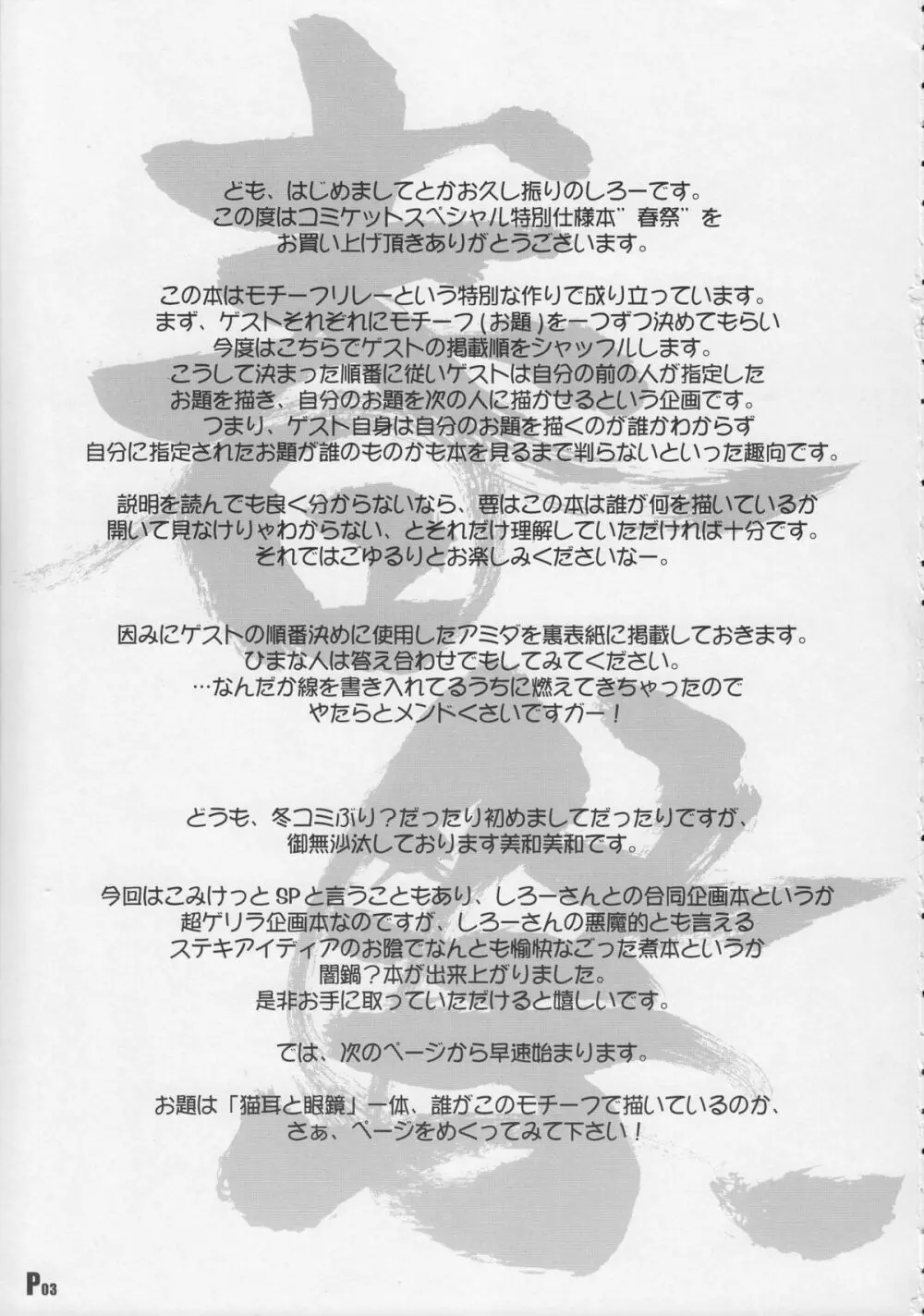 Harumatsuri - page3