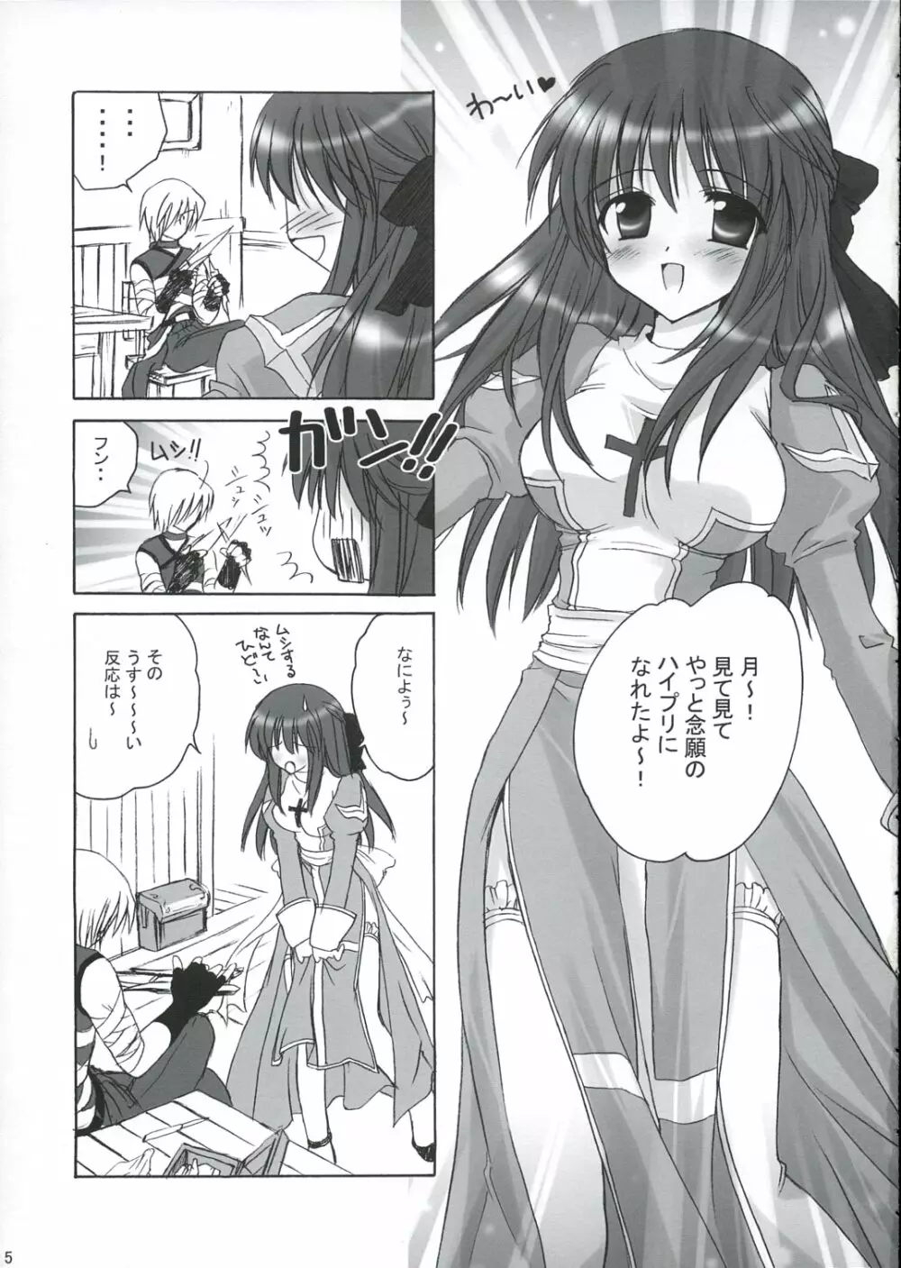 Sweet*Essence - page4