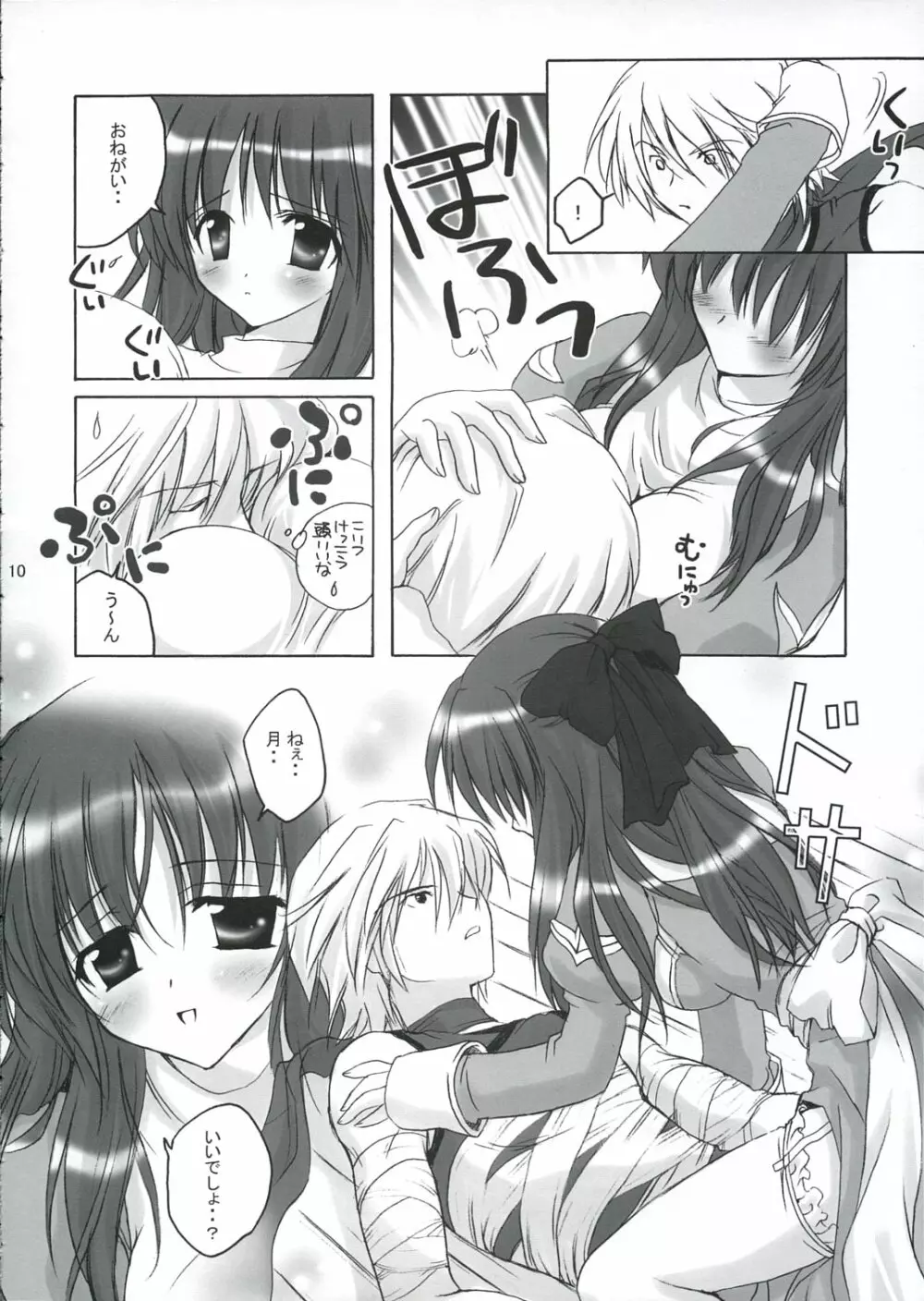 Sweet*Essence - page9