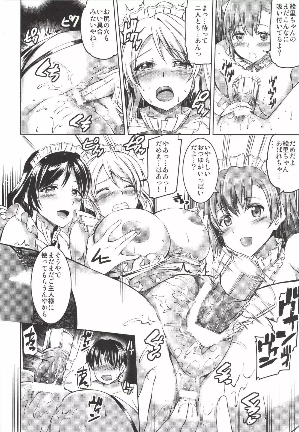 メイドライブ！ - page22