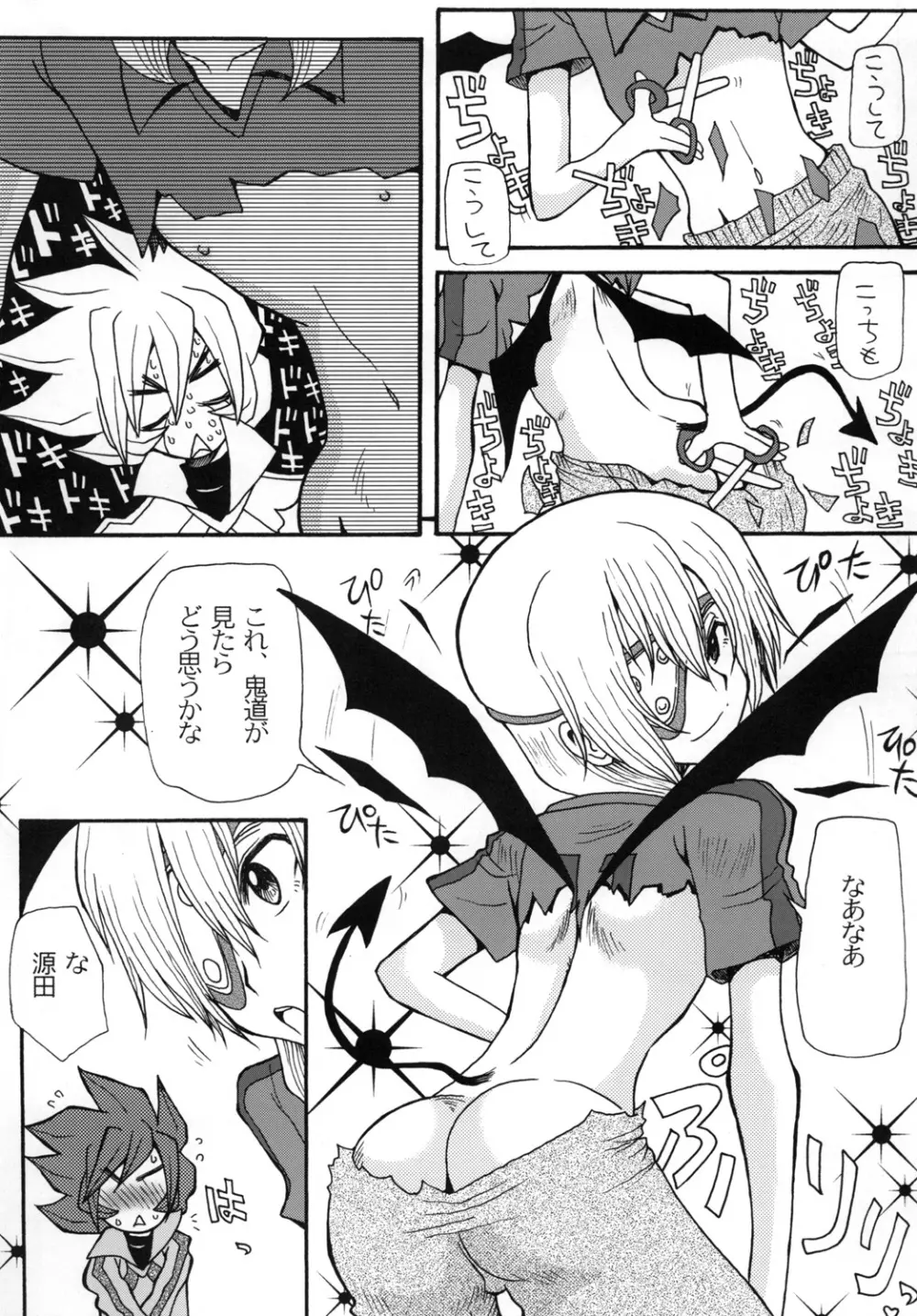 超次元SAKUMA! - page10