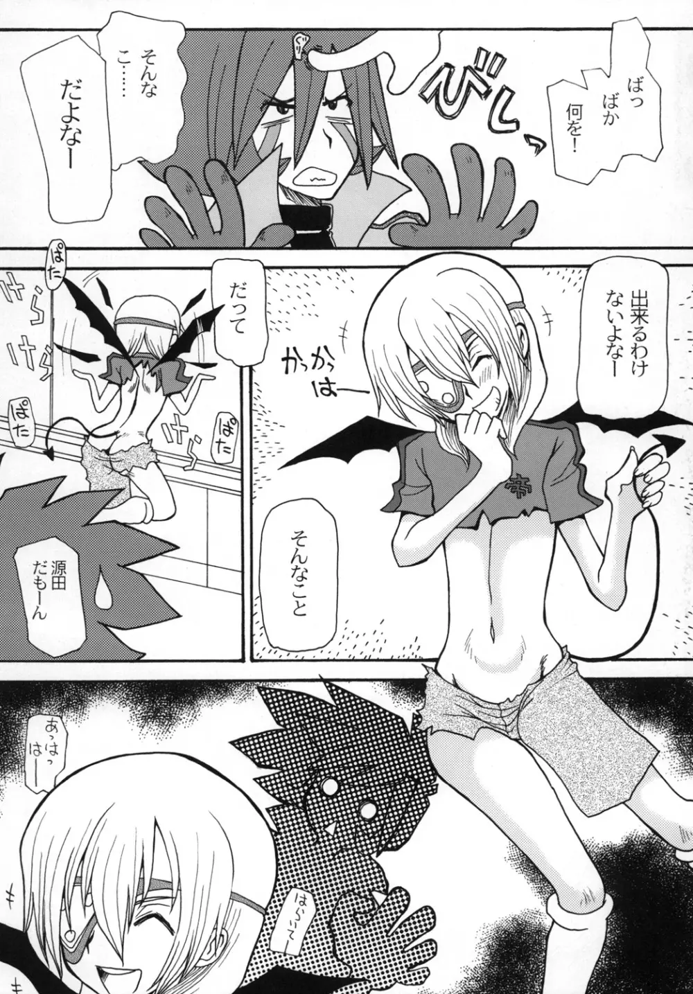 超次元SAKUMA! - page12
