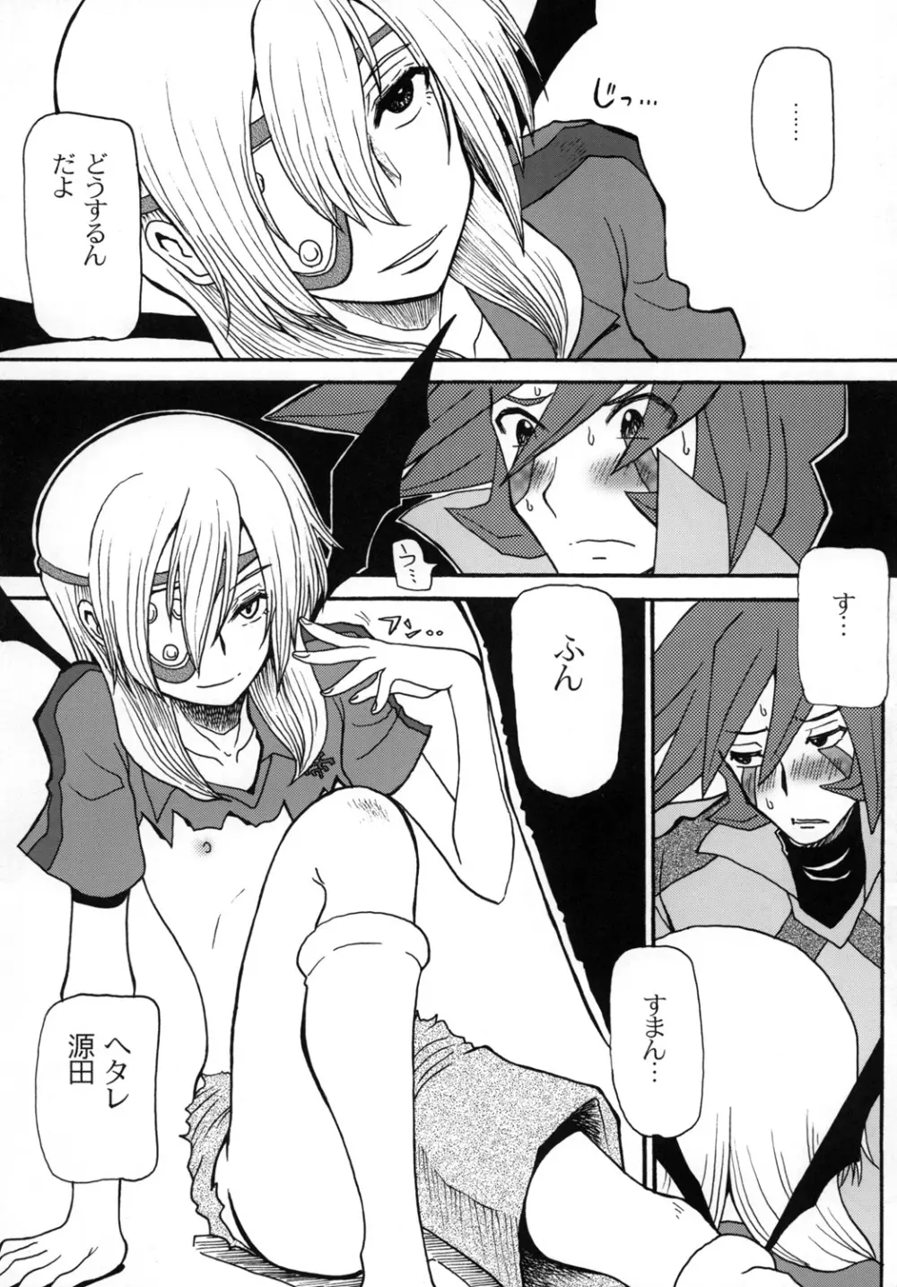 超次元SAKUMA! - page14