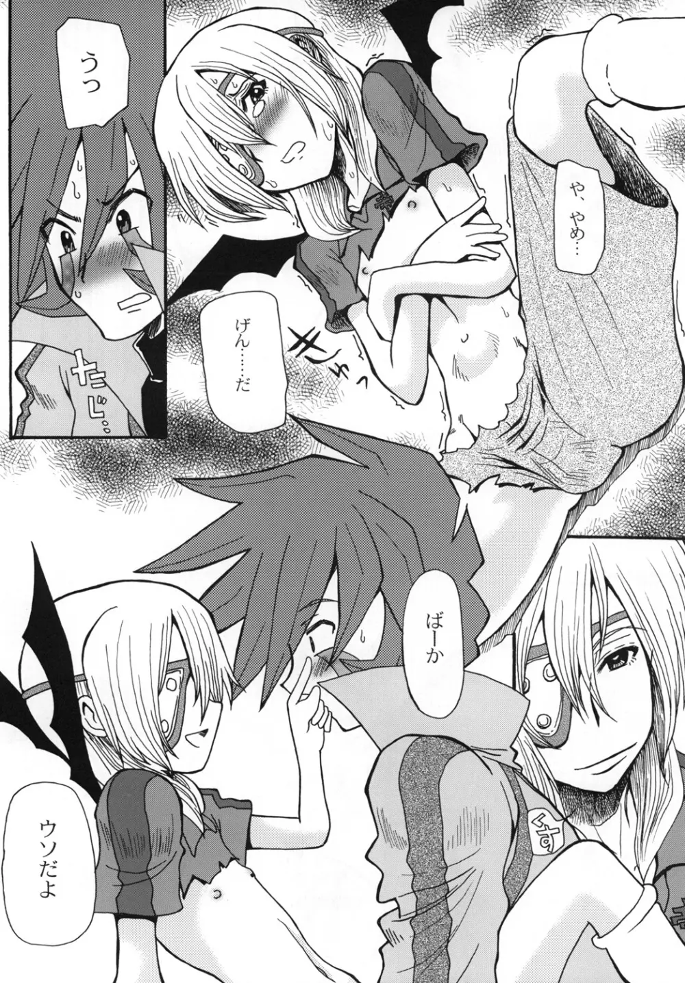 超次元SAKUMA! - page17